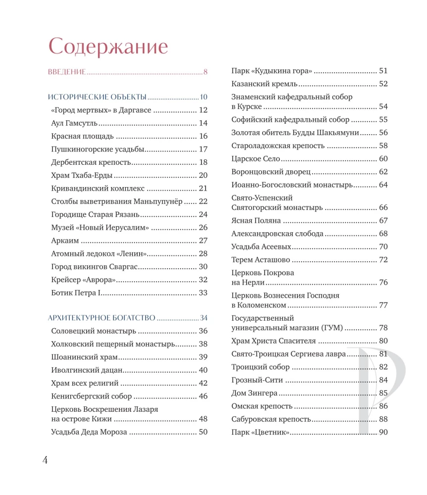 Dusza Rosji. 100 niezapomnianych miejsc, które trzeba odwiedzić. Wydanie dwujęzyczne